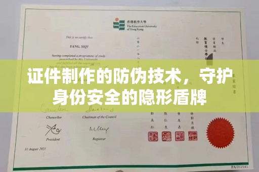 晋中证件制作的防伪技术，守护身份安全的隐形盾牌