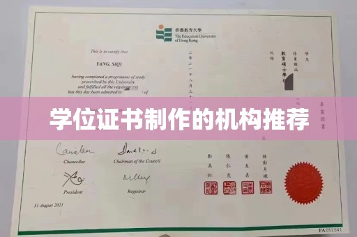 晋中学位证书制作的机构推荐