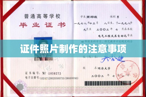 晋中证件照片制作的注意事项