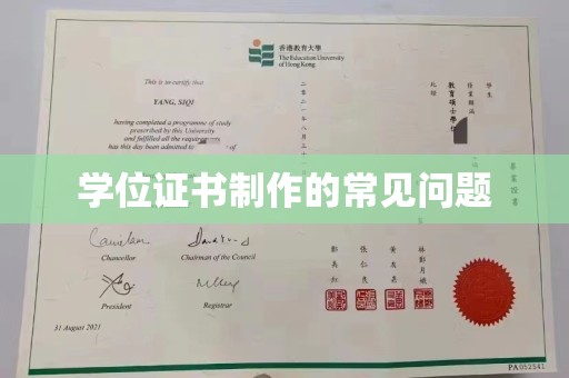 晋中学位证书制作的常见问题