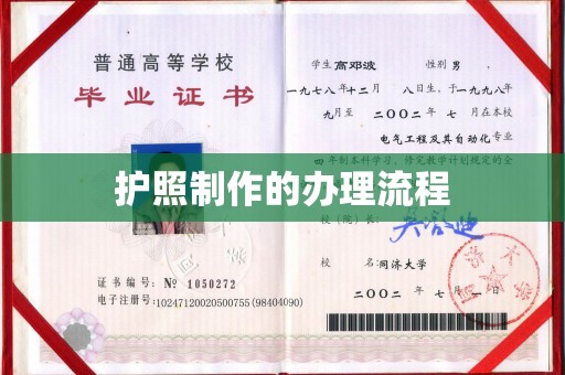 晋中护照制作的办理流程
