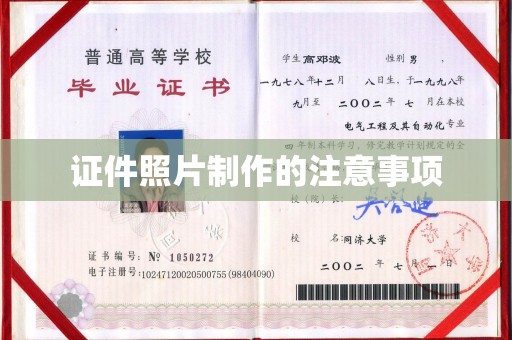 晋中证件照片制作的注意事项