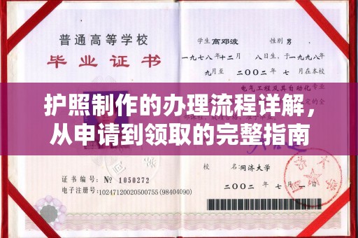 晋中护照制作的办理流程详解，从申请到领取的完整指南