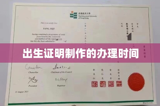 晋中出生证明制作的办理时间