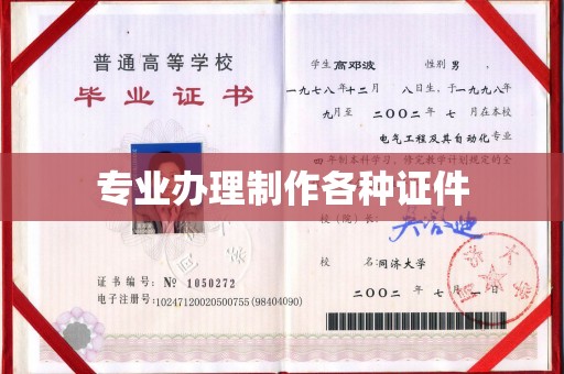 晋中专业办理制作各种证件