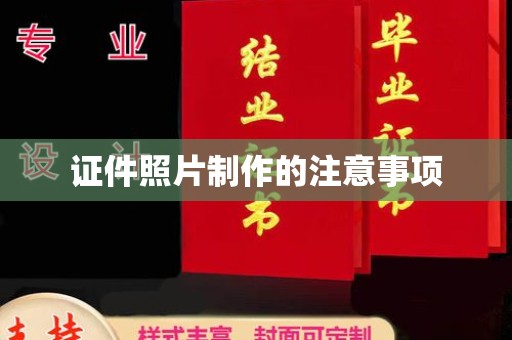 晋中证件照片制作的注意事项