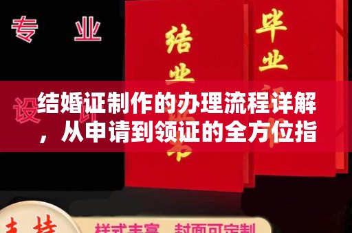 晋中结婚证制作的办理流程详解，从申请到领证的全方位指南
