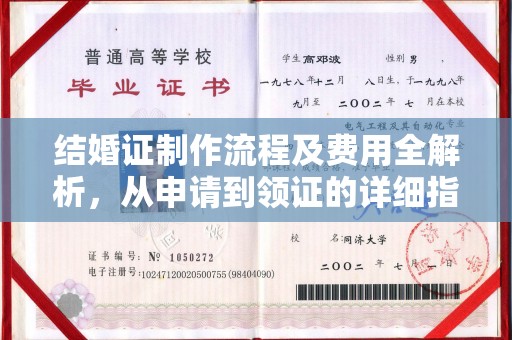 晋中结婚证制作流程及费用全解析，从申请到领证的详细指南
