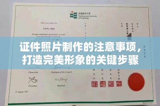 晋中证件照片制作的注意事项，打造完美形象的关键步骤