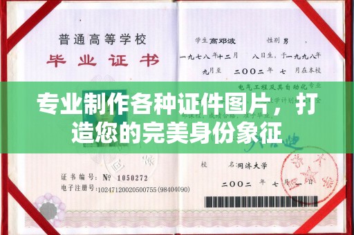 晋中专业制作各种证件图片，打造您的完美身份象征