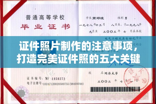 晋中证件照片制作的注意事项，打造完美证件照的五大关键点
