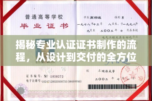 晋中揭秘专业认证证书制作的流程，从设计到交付的全方位指南